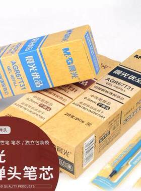晨光67T31纯蓝色中性笔芯替芯