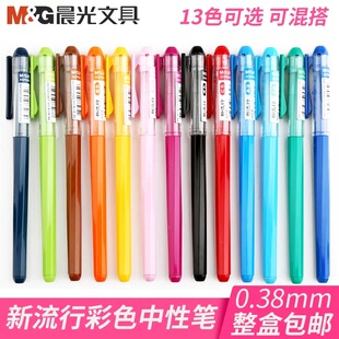 晨光新流行彩色中性笔0.38mm糖果色全针管手账水笔AGP62403签字笔