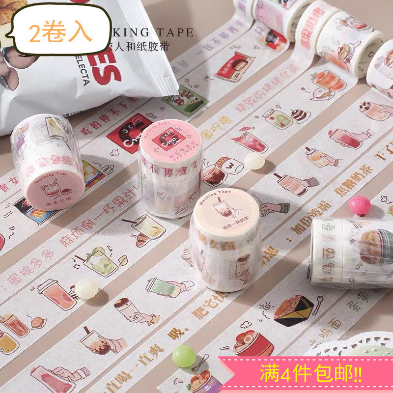 信的恋人肥宅快乐和纸胶带套装零食果汁文字diy手帐装饰素材贴纸