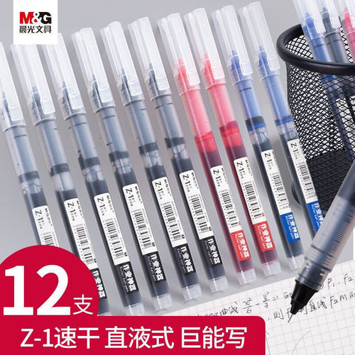 大容量作业神器直液式走珠笔晨光