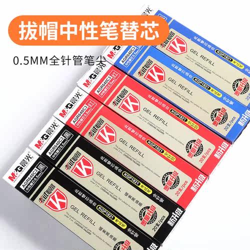 晨光全针管中性笔替芯晨光考试用