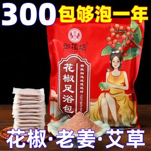 泡脚专用花椒粒大红袍红花椒泡澡麻椒冬天足浴包男女搭配艾叶姜片