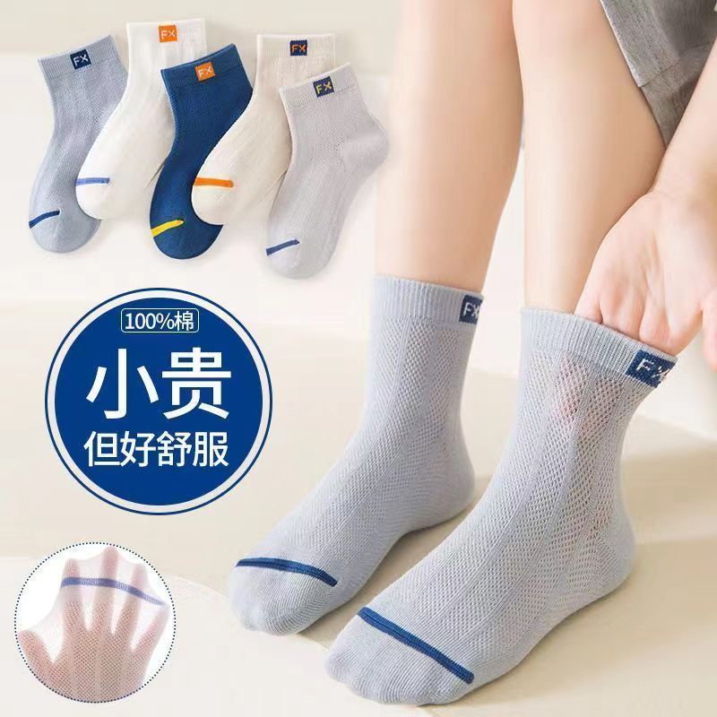 男童夏季全棉透气网眼短袜