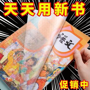 统一课本光滑书皮书套透明自粘中小学生免裁剪包书膜防水环保书皮