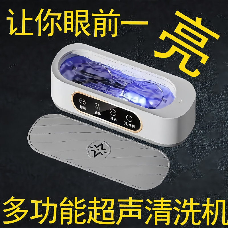 超声波洗眼镜机多功能清洗液首饰牙套手表高频震动家用清洗器