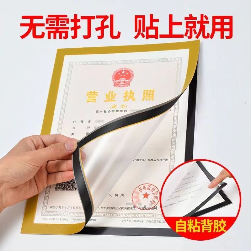 免打孔a3a4营业执照相框挂墙正副本卫生许可证套磁性A5墙贴画框