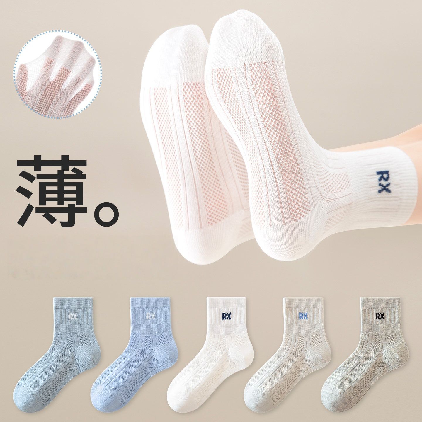 夏季网眼透气薄棉男女童中筒袜