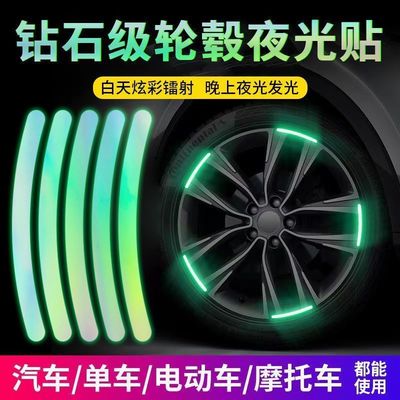 夜骑发光贴纸反光条夜光贴儿童平衡车自行车反光贴夜骑配件轮毂贴