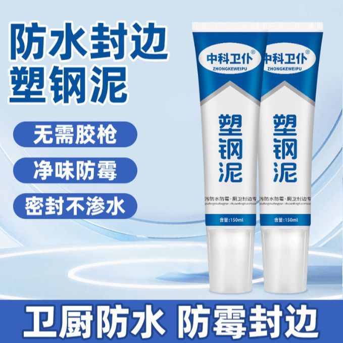 塑钢泥白色防霉封边填缝陶瓷胶厨房浴室卫生间马桶水槽防水密封胶