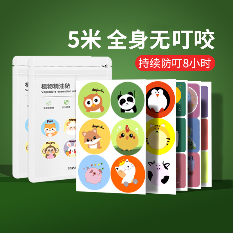 卡通儿驱蚊贴童宝宝婴儿防蚊贴户外学生夏季大人防蚊贴片孕婴适用