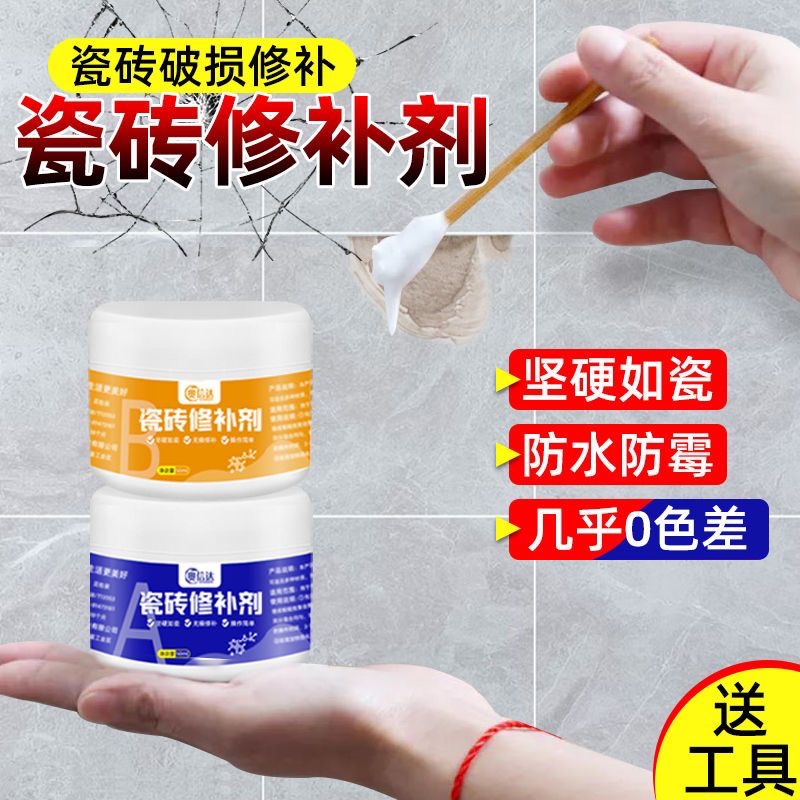 瓷砖修补剂釉面修复膏大理石补洞陶瓷裂缝修复神器防水破损强力剂