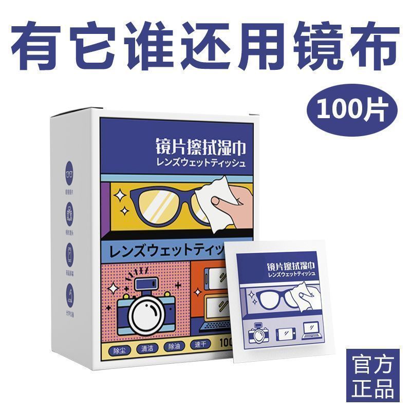 眼镜湿巾 一次性镜片擦镜清洁手机屏幕镜头便携式 速干湿纸巾擦拭
