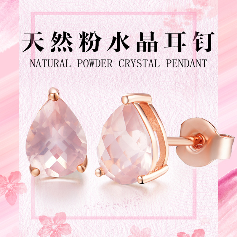 天然粉水晶纯银小巧招桃花耳钉