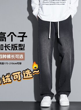 加长版高个子牛仔裤男士加长190宽松大码春秋直筒休闲男冬有加绒