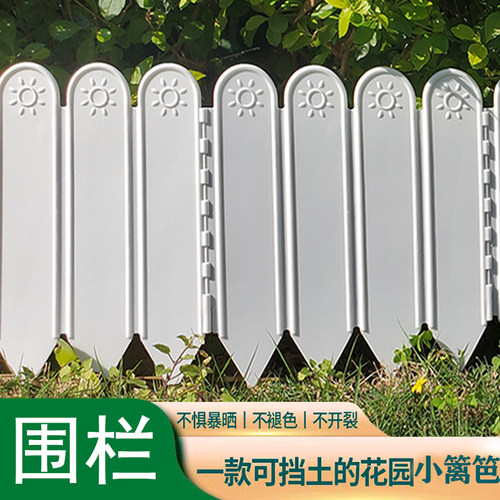 花园菜地挡土板围栏栅栏