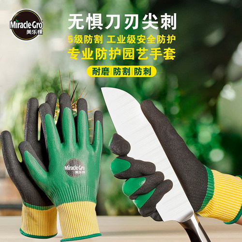美乐棵园艺手套耐磨透气劳保天然乳胶防滑防刺防割防扎保护加厚