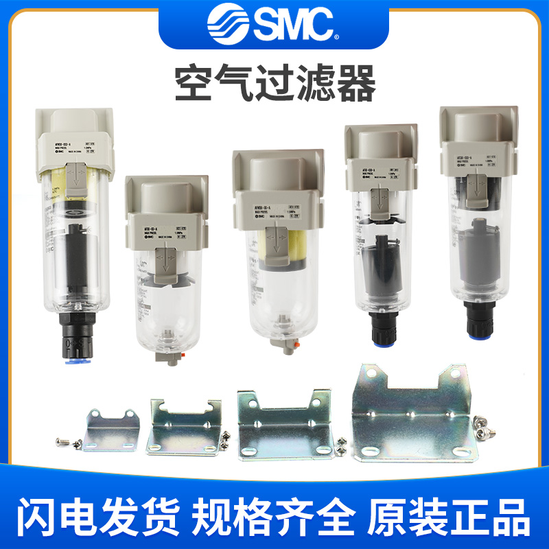 SMC气源空压机排水过滤器AF/AFD/AFM20/30/40-01-02-03-04C/现货