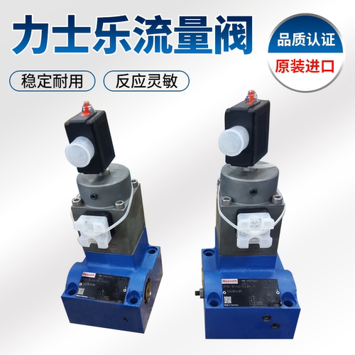 2FRM6B76-33/32QRV力士乐流量阀二通比例流量阀流量控制阀现货