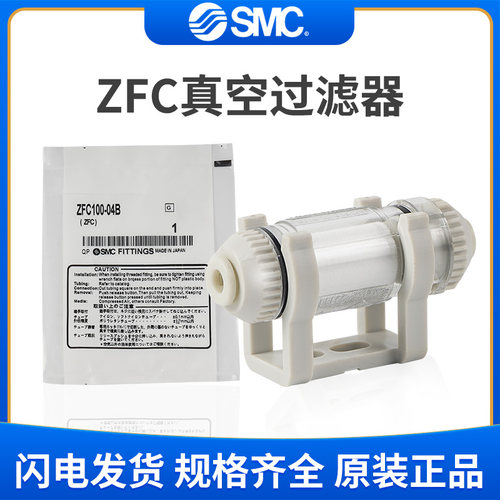 SMC真空过滤器ZFC53/54-B/74-B/75/76/77-B/100-04B/200-06B