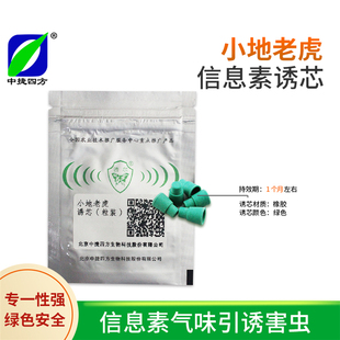 中捷四方小地老虎诱芯信息素装 置搭配诱芯器具诱捕害虫
