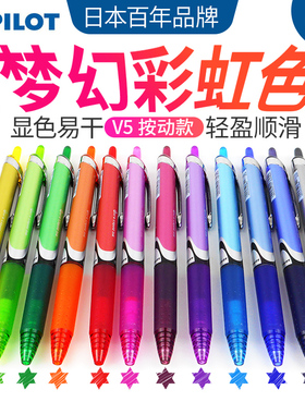 日本pilot百乐BXRT-V5彩色中性笔学生用按动签字笔考试走珠笔针管式水笔芯BXS-V5RT黑色0.5全套12色装手账笔