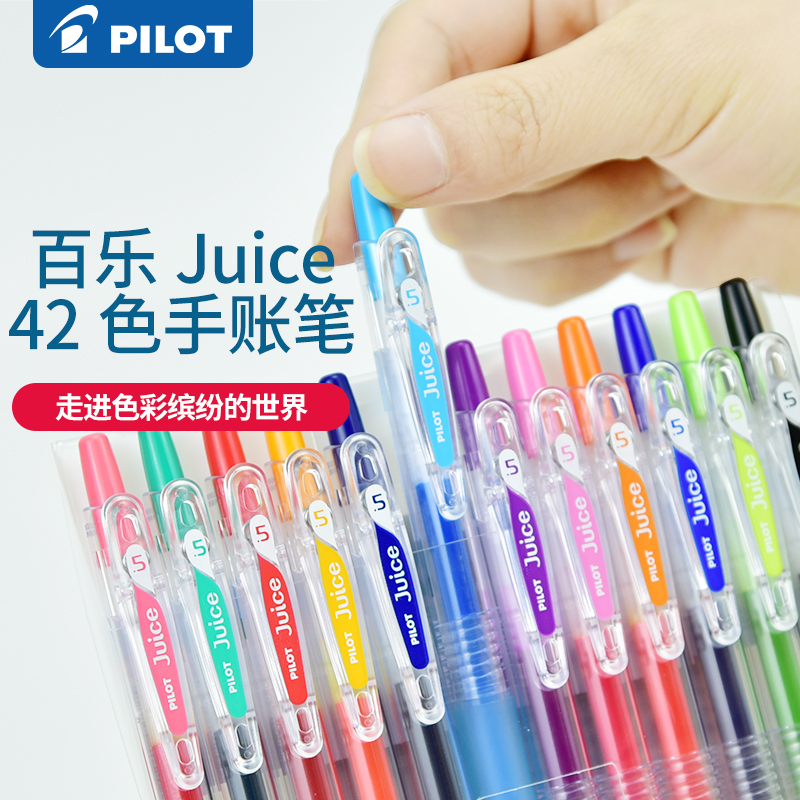 日本pilot百乐juice用36色果汁笔