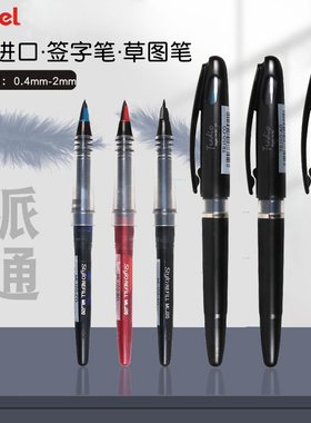 日本Pentel派通签字笔TRJ50大班笔tradio软头黑色直液式水笔粗办公中性水笔MLJ20替芯草图速写笔