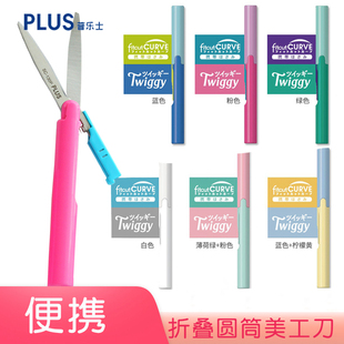 日本PLUS普乐士折叠式安全学生剪刀文具SC-130P笔式便携剪刀自动锁扣美工刀剪纸刀手工课剪
