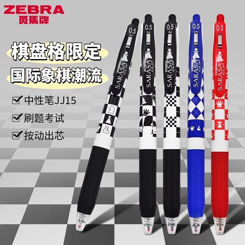 日本斑马ZEBRA棋盘格限定中性笔JJ15按动式水笔学生刷题考试用黑笔限定国际象棋潮流范签字笔大容量按动笔,文具电教/文化用品/商务用品,中性笔,淘宝优惠券,粉丝福利购,淘宝优惠卷