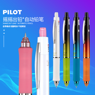 日本pilot百乐摇摇乐0.5mm自动铅笔HDGAC-80R低重心不易断芯小学生摇动出芯软胶笔握可爱0.3mm活动铅笔绘图