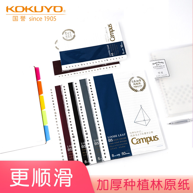kokuyo Kokuyo thickening Loose-leaf paper Replacing core campus Square notebook Notepad 26/20 Kong Japan Core A5B5 Removable coil grid blank replacein the Electronic Dictionary/Electronic paper book/Stationery , The paper book , Loose-leaf for the core  category - from Buy2taobao.com to provide professional Taobao agent buy service