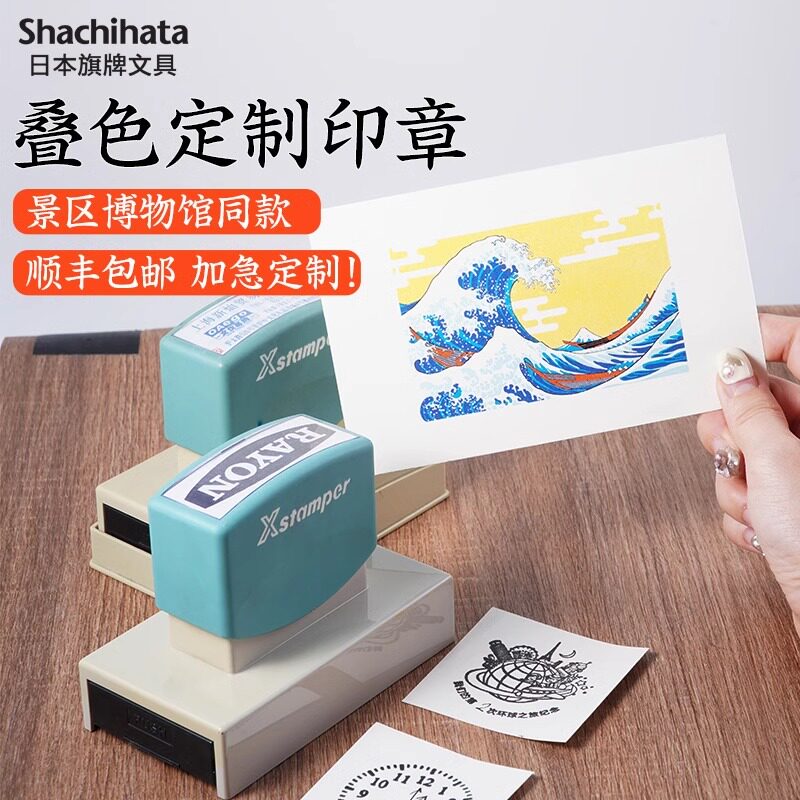 日本旗牌shachihata进口定制叠色印章套印纪念章博物馆同款叠色盖章景区地图地标图章旅游打卡景点手账印章