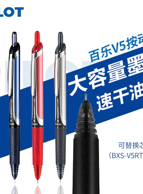 日本Pilot百乐BXRT-V5按动中性笔开拓王针管水性笔0.5学生考试签字用黑色bxs-v5rt笔芯蓝黑色签字笔