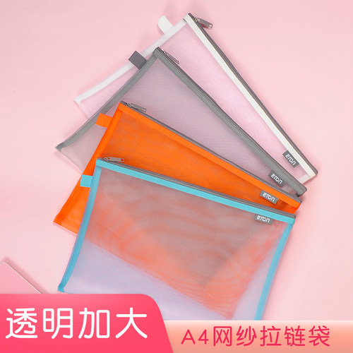 益通ETON尼龙透明网纱带A4大容量
