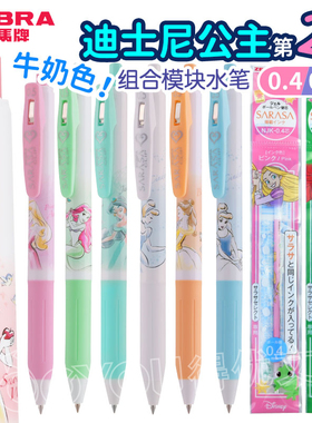 日本Zebra斑马JJ15迪士尼公主二代限定款中性笔JJ29-DSP2牛奶色学生书写手账绘图彩色手账模块笔