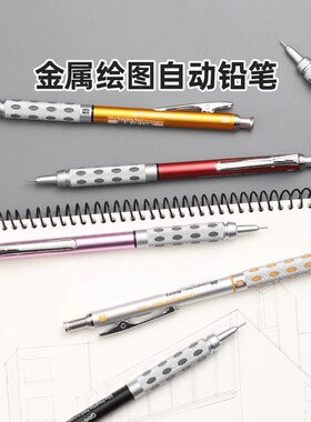 【官方正品】日本pentel派通金属自动铅笔1000低重心重手感绘图绘画素描自动笔pg系列0.3/0.5/0.7/0.9笔芯