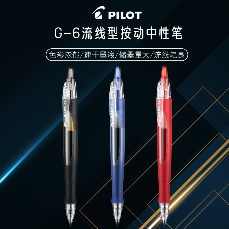 百乐pilot按动式书写签字中性笔