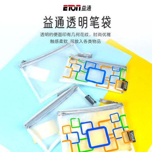 几何风图案大容量多功能透明笔袋