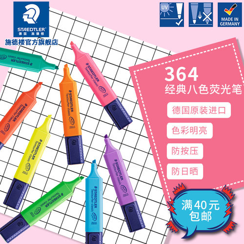 施德楼荧光笔喷墨文件可用快干