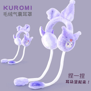 库洛米儿童耳罩冬季加厚保暖卡通耳暖女童耳朵可动防寒耳包耳捂子