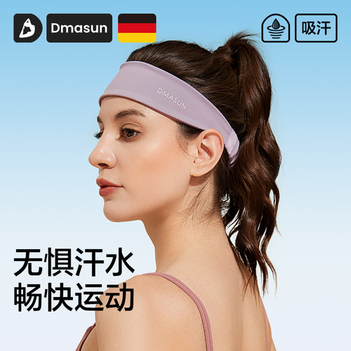 迪玛森运动发带吸汗跑步头戴