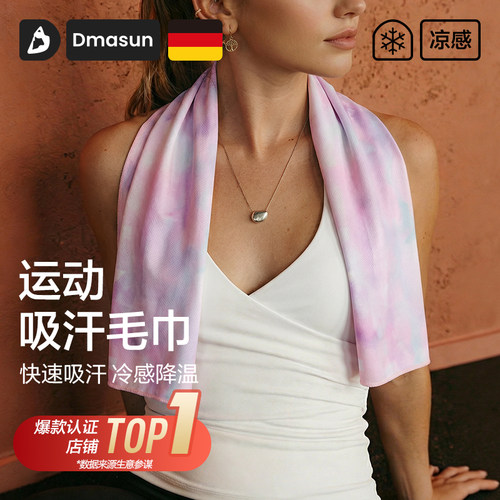 运动健身吸汗毛巾冷感降温速干