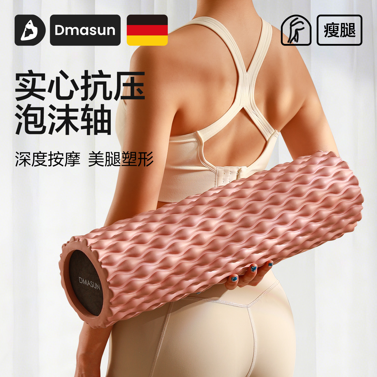 迪玛森专业按摩泡沫轴实心加粗款