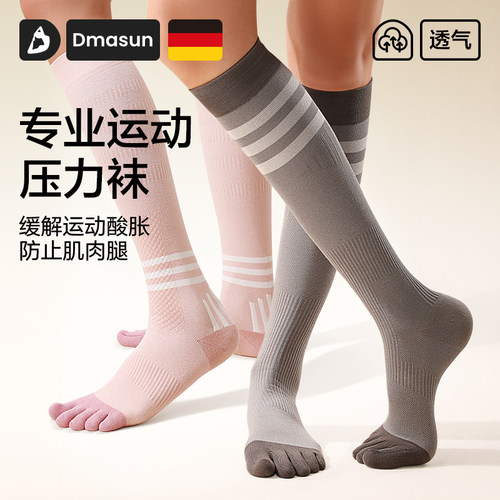 迪玛森压力小腿运动袜