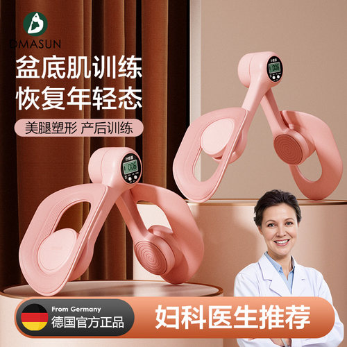 【产后修复】家用盆底肌训练计数