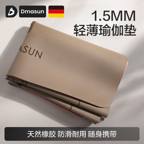 折叠轻便超薄防滑橡胶瑜伽垫辅巾