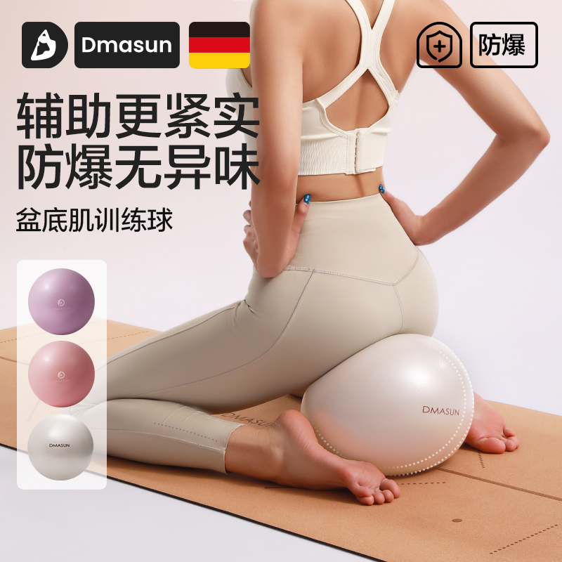 普拉提小球盆底肌训练瑜伽球