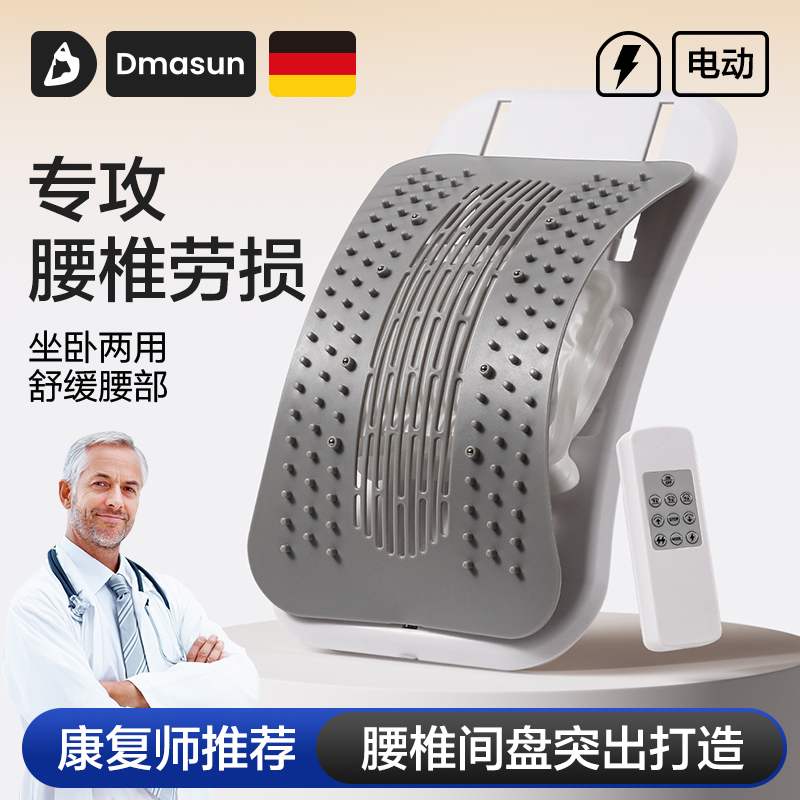 康复师推荐！智能电动腰椎舒缓器