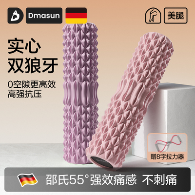 Dmasun泡沫轴肌肉放松瘦腿滚轴