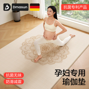 DMASUN无味孕妇专用抗菌瑜伽垫健身垫家用专业防滑减震静音加厚